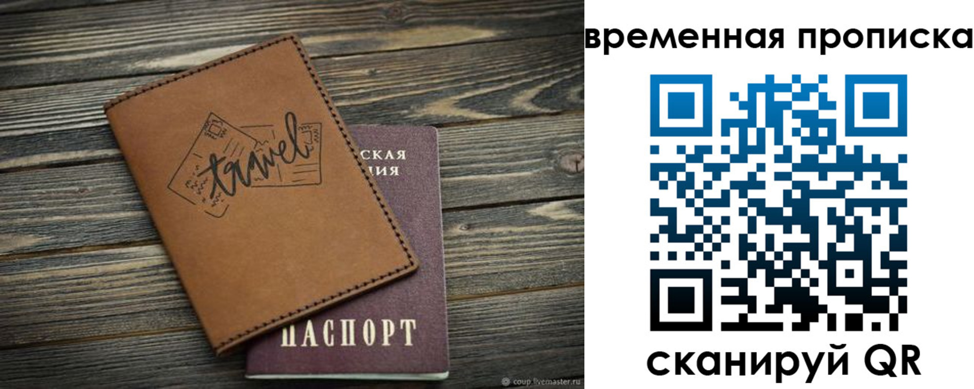 временная регистрация в квартире в Анжеро-Судженске