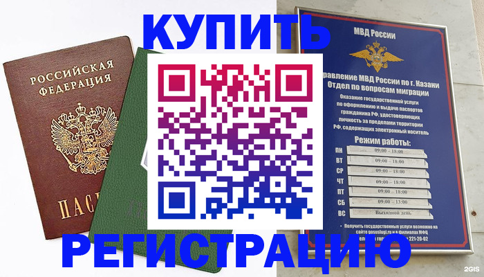 временная регистрация купить в Анжеро-Судженске